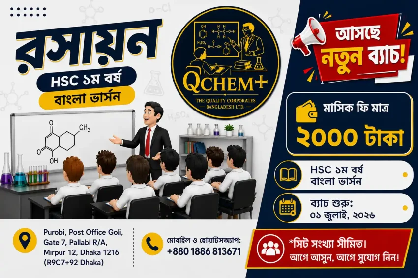 HSC 1st Year Chemistry Batch 2026 (Bangla Version) | qChem+ Chemistry Coaching Promotional banner for qChem+ Chemistry coaching course for HSC 1st Year Chemistry Bangla Version students in Pallabi, Mirpur, Dhaka. The featured image includes a modern chemistry classroom scene, laboratory visuals, molecular structures, and bold educational graphics highlighting monthly fees of BDT 2000, upcoming new batch details, batch start date July 01, 2026, and admission contact information for students preparing for HSC Chemistry exams.
