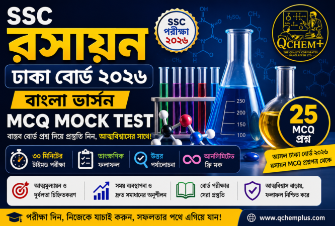 SSC Chemistry Dhaka Board 2026 Bangla Version MCQ Mock Test banner by qChem+ featuring a 30-minute timed online test with 25 authentic Chemistry MCQ questions from the SSC Dhaka Board 2026 examination, including instant results, answer review, and unlimited free attempts for SSC students in Bangladesh.