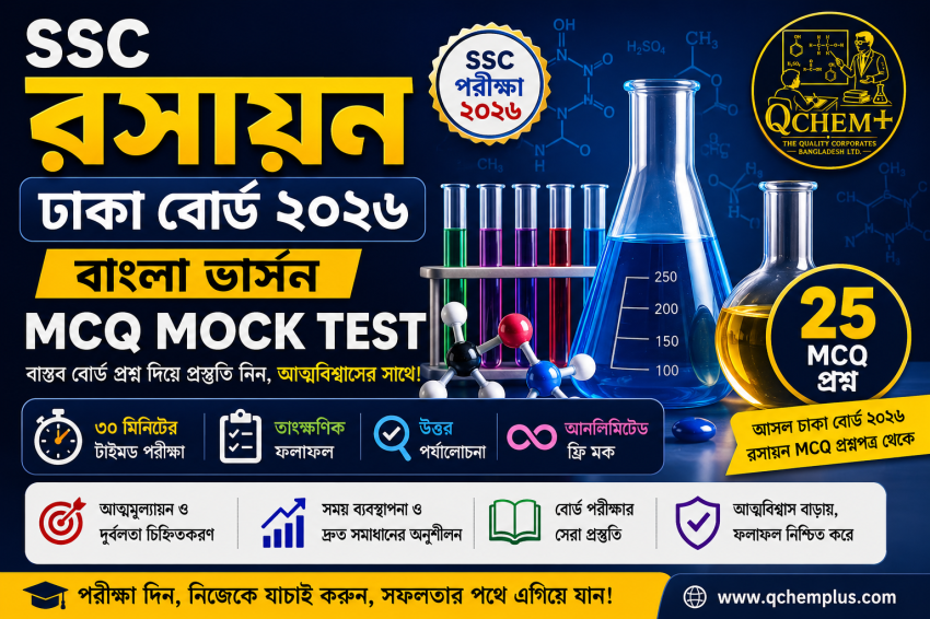 SSC Chemistry Dhaka Board 2026 Bangla Version MCQ Mock Test | Free Online Timed Test | qChem+ SSC Chemistry Dhaka Board 2026 Bangla Version MCQ Mock Test banner by qChem+ featuring a 30-minute timed online test with 25 authentic Chemistry MCQ questions from the SSC Dhaka Board 2026 examination, including instant results, answer review, and unlimited free attempts for SSC students in Bangladesh.