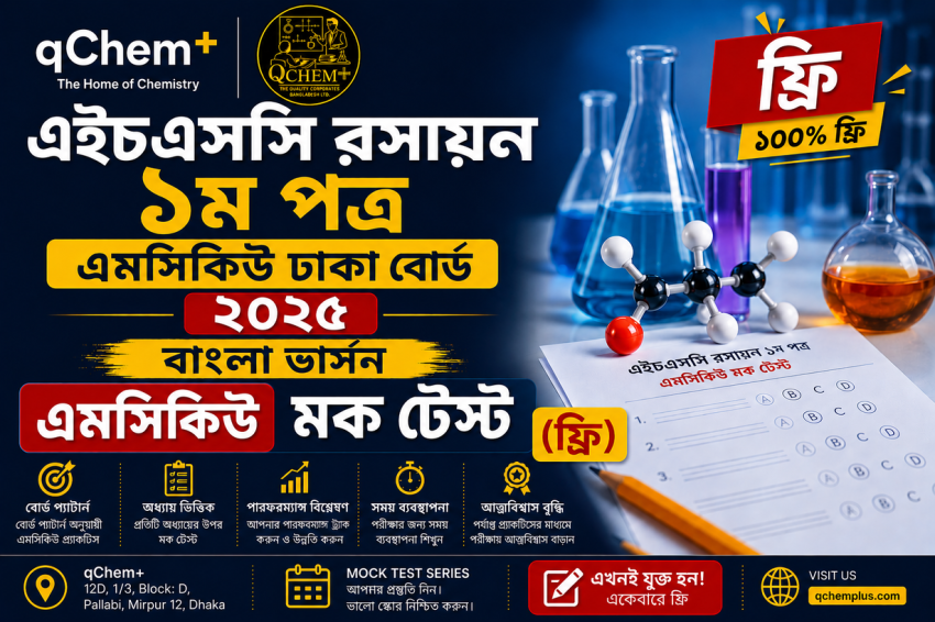 HSC Chemistry 1st Paper MCQ Dhaka Board 2025 Bangla Version Mock Test Free Course by qChem+ – Board Pattern Practice and Chapter-Wise Preparation