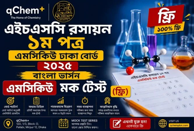 HSC Chemistry 1st Paper MCQ Dhaka Board 2025 Bangla Version Mock Test Free Course by qChem+ – Board Pattern Practice and Chapter-Wise Preparation