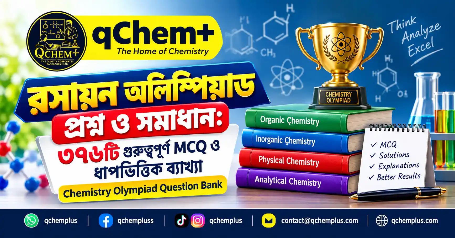 qChem+ 2 রসায়ন অলিম্পিয়াড প্রশ্ন ও উত্তর—৩৭৬টি গুরুত্বপূর্ণ MCQ ও ধাপভিত্তিক ব্যাখ্যাসহ qChem+ Chemistry Olympiad Question Bank